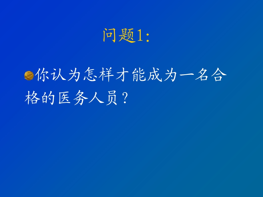 预防医学绪论ppt课件.ppt_第3页