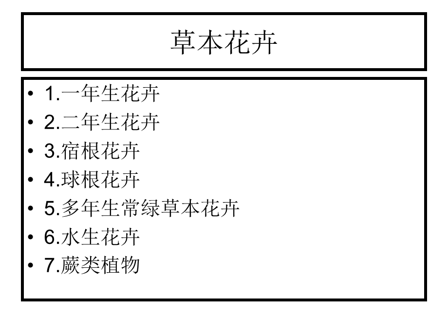 项目一花卉分类与识别.ppt_第3页