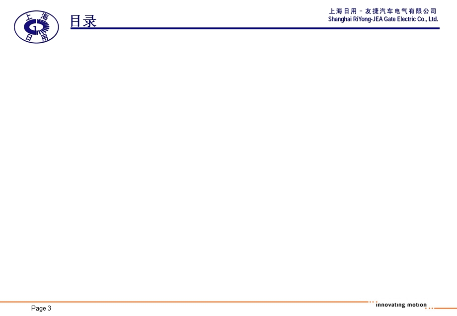 轴流风扇电机性能模拟及散热优化设计单位.ppt_第3页