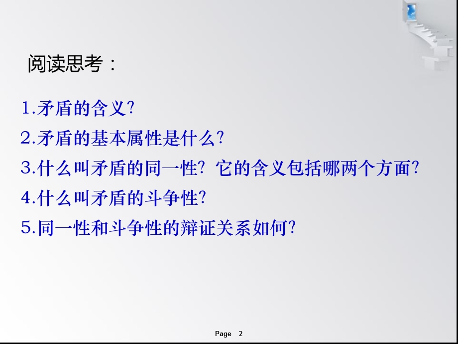 9.1.1矛盾是事物发展的源泉和动力(上).ppt_第2页