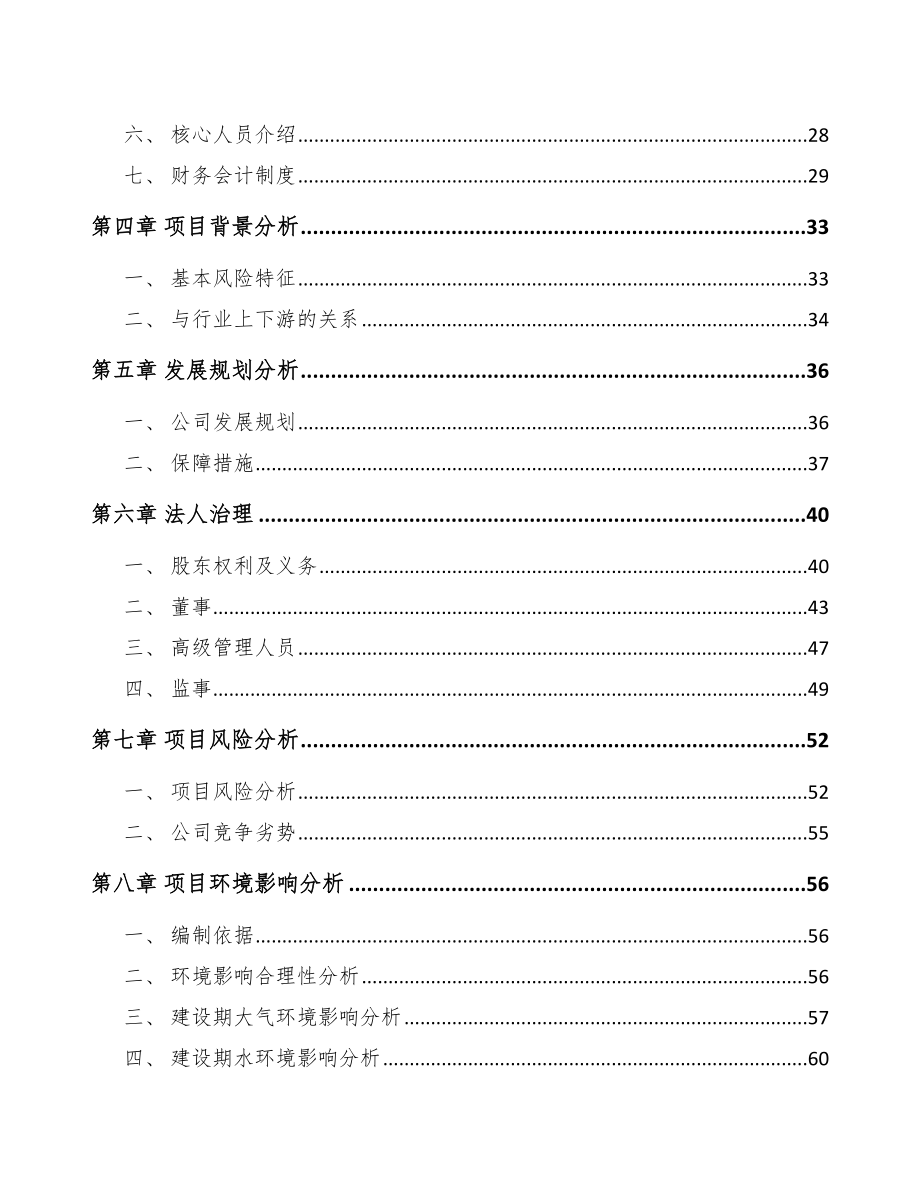 四平关于成立发电机组公司可行性研究报告模板范文.docx_第3页