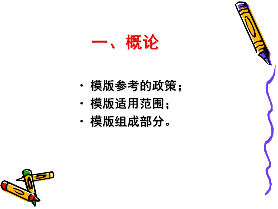 上市公司、国有企业和IPO审计用模版的编制及使用.ppt_第3页