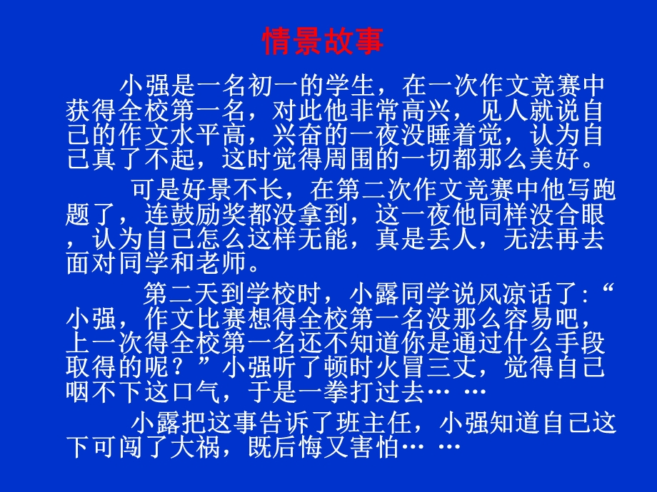 丰富多样的情绪导学案.ppt_第1页