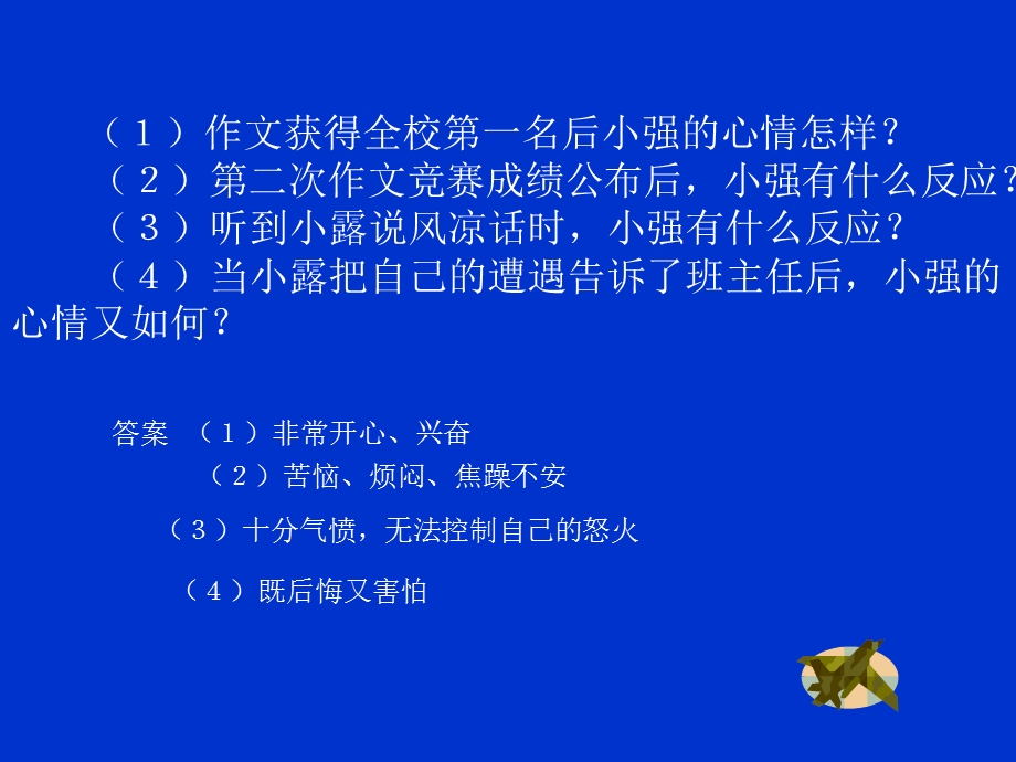 丰富多样的情绪导学案.ppt_第2页