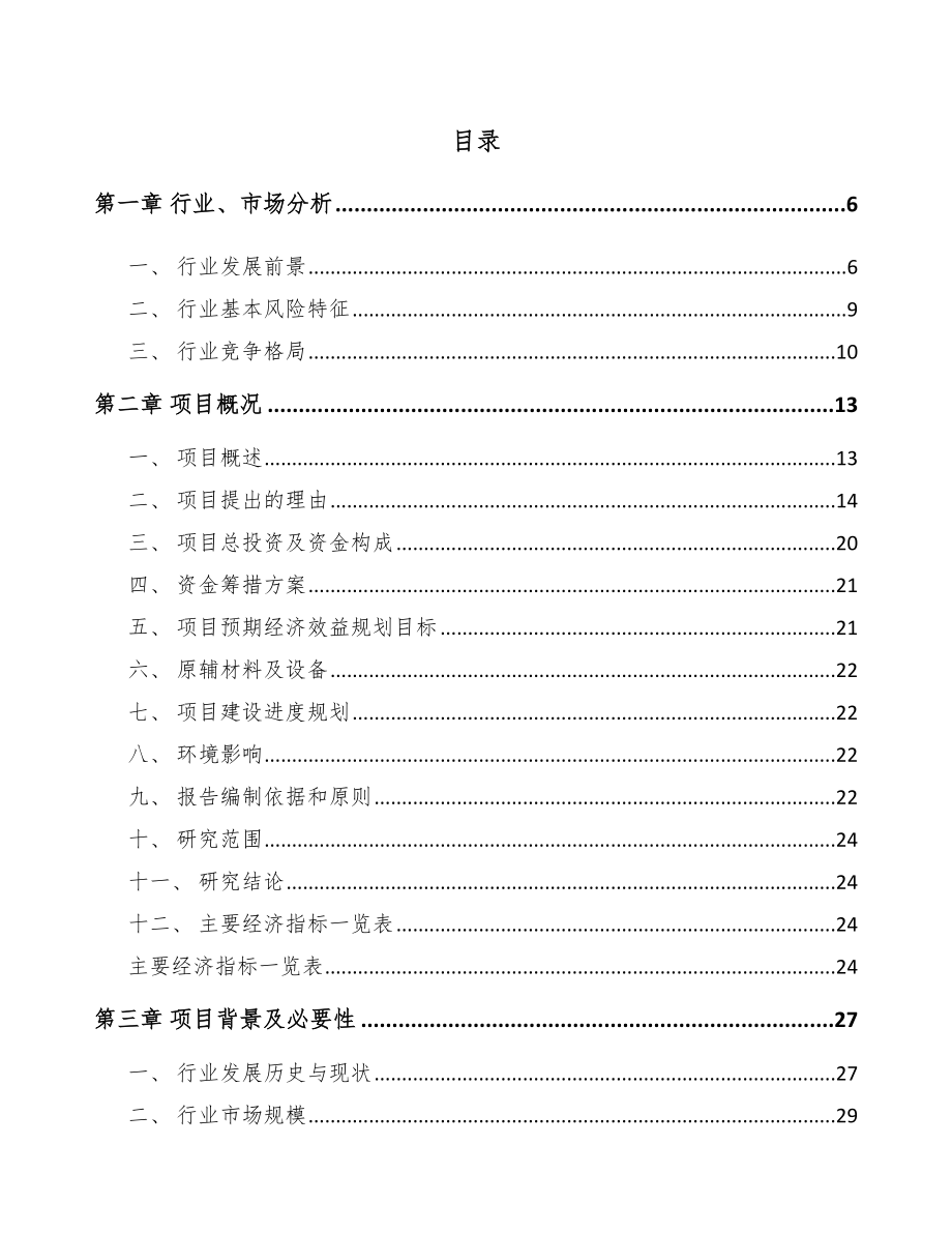 四川风机项目可行性研究报告.docx_第1页