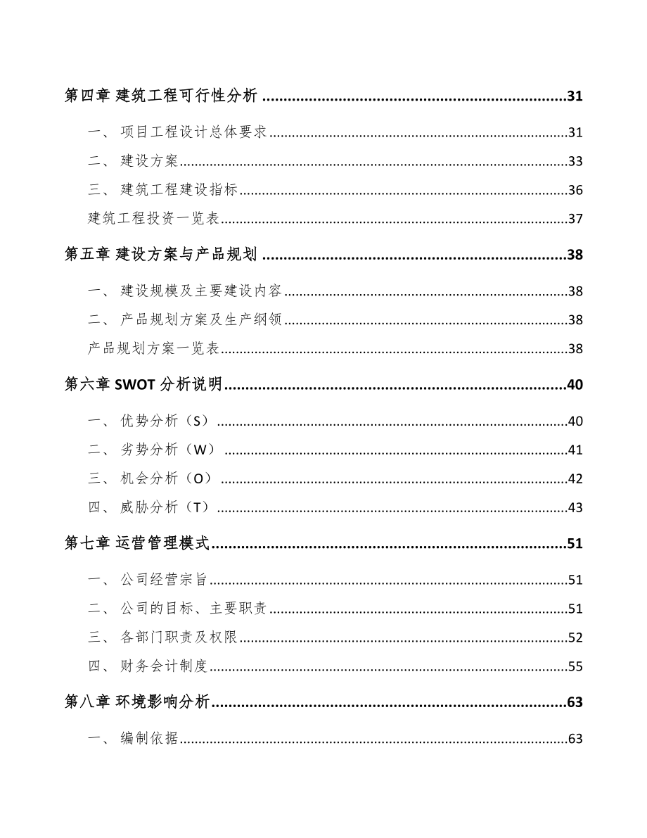 四川风机项目可行性研究报告.docx_第2页