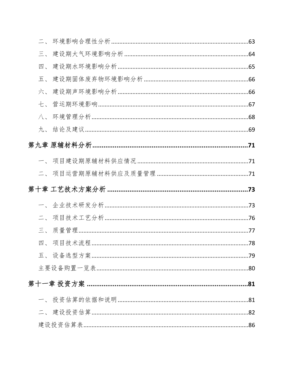 四川风机项目可行性研究报告.docx_第3页