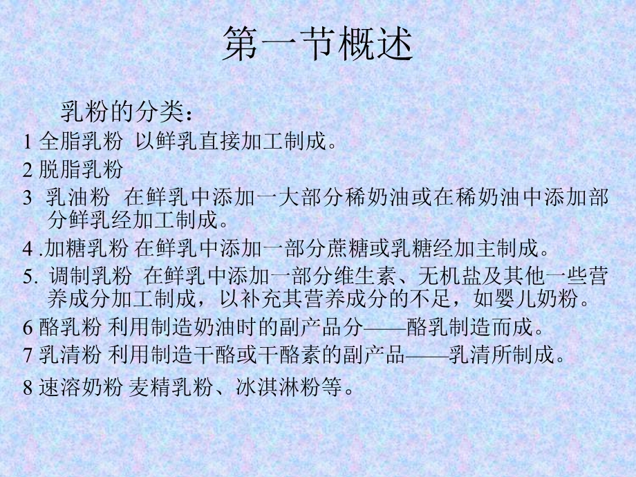 第十章乳粉的生产.ppt_第3页