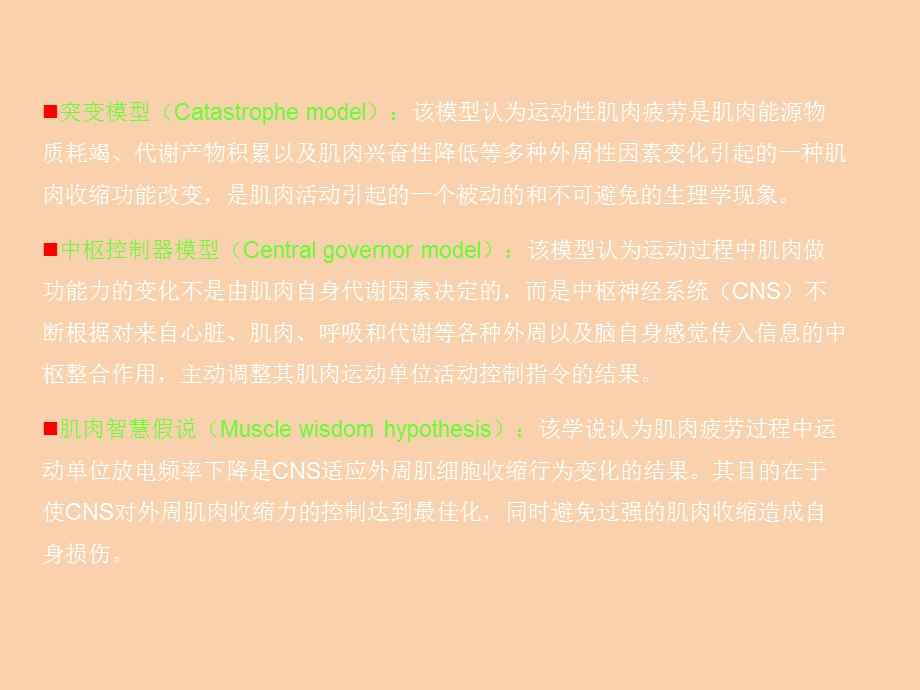 运动性肌肉疲劳.ppt_第2页