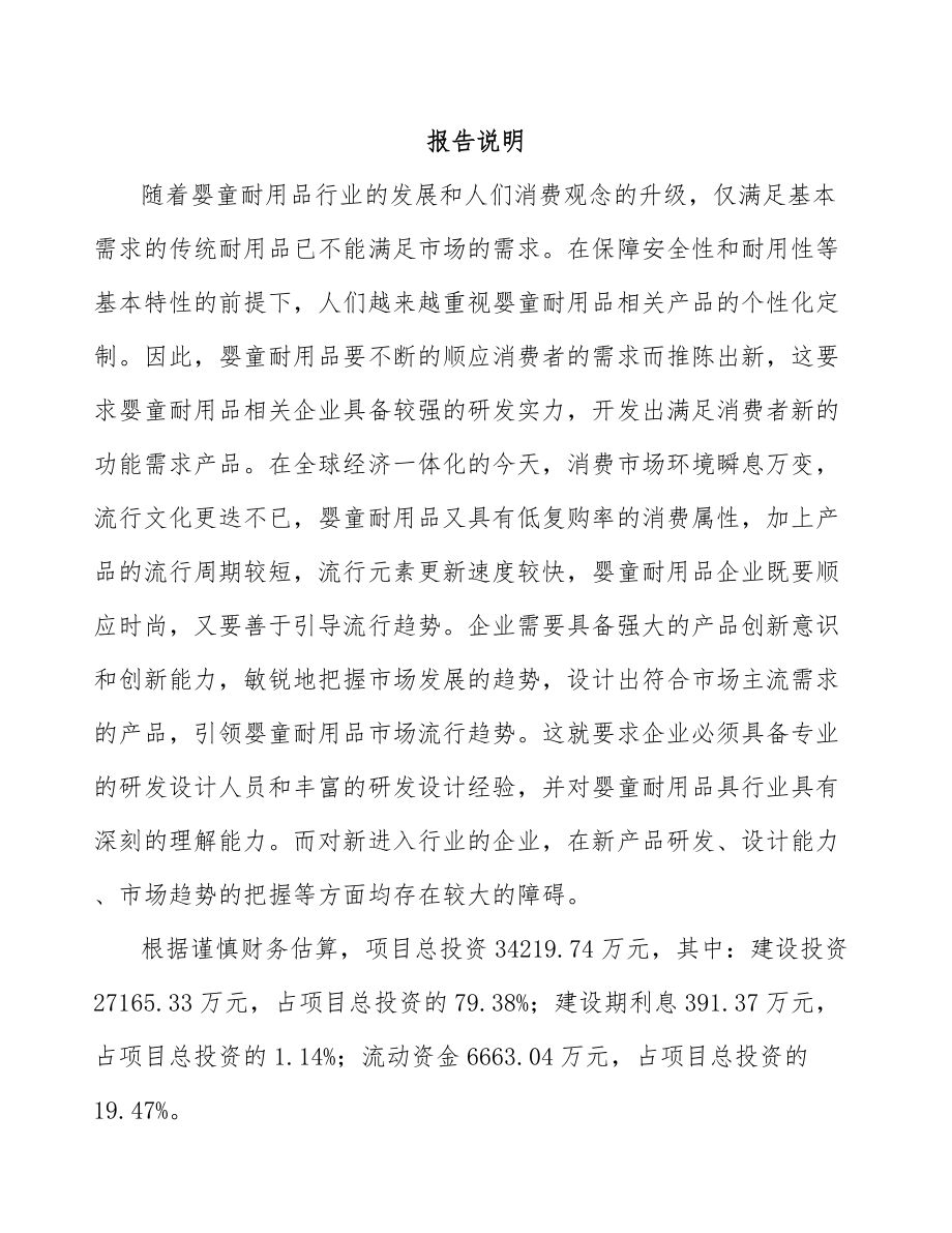 四平儿童手推车项目可行性研究报告.docx_第1页