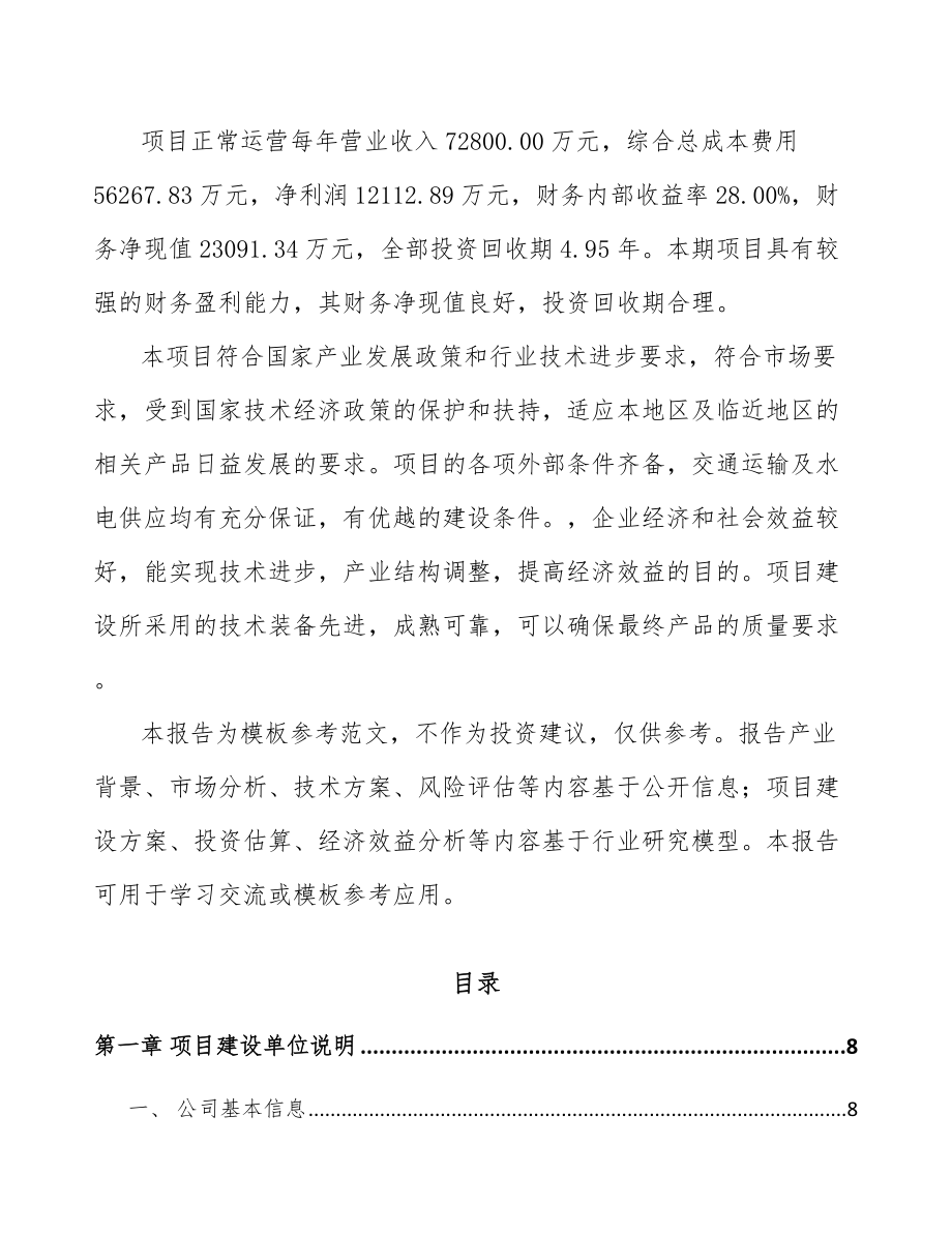 四平儿童手推车项目可行性研究报告.docx_第2页