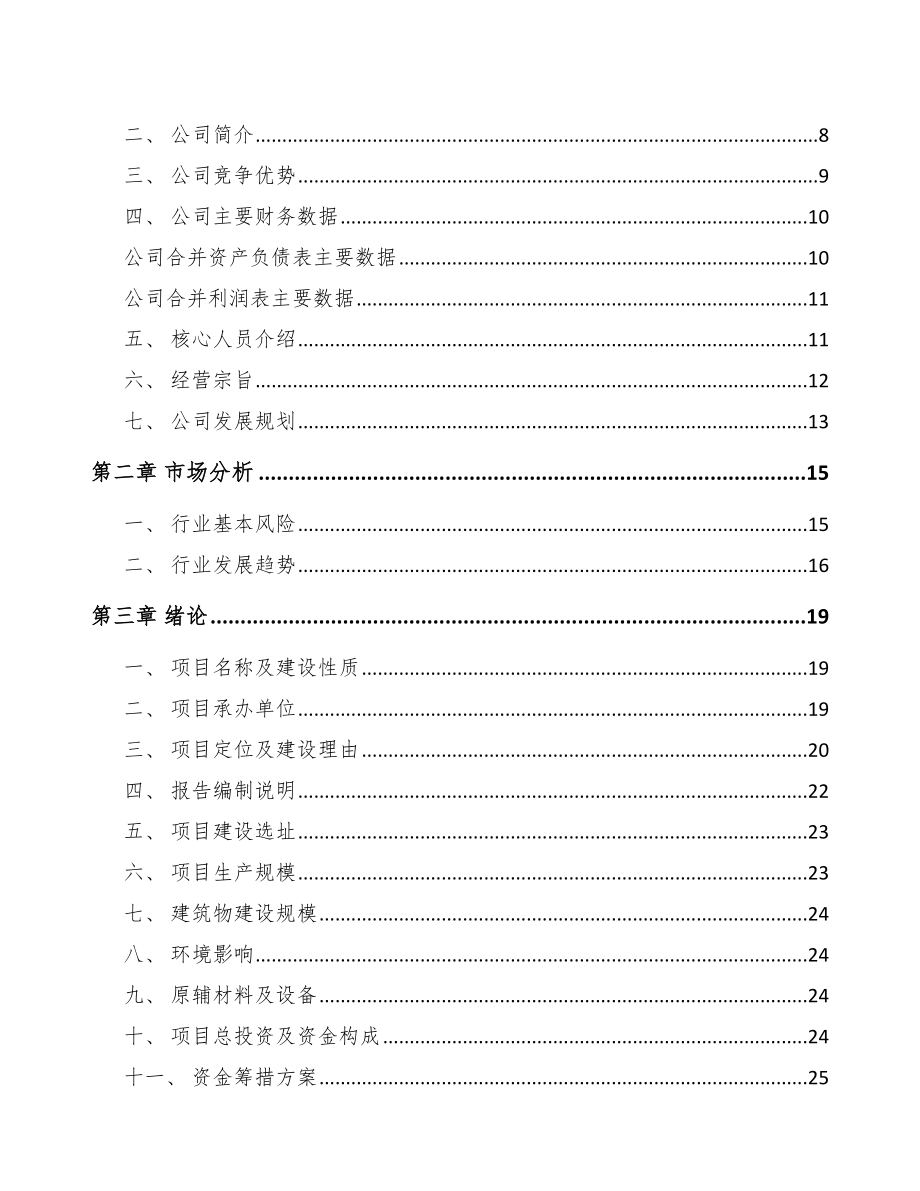 四平儿童手推车项目可行性研究报告.docx_第3页