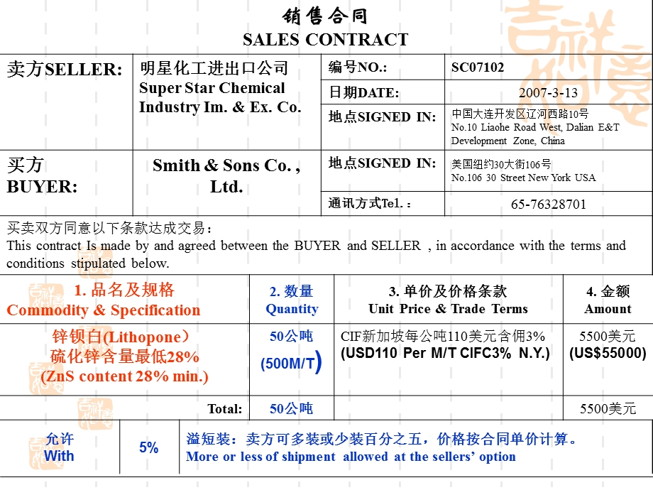 第4章合同的标的.ppt_第1页