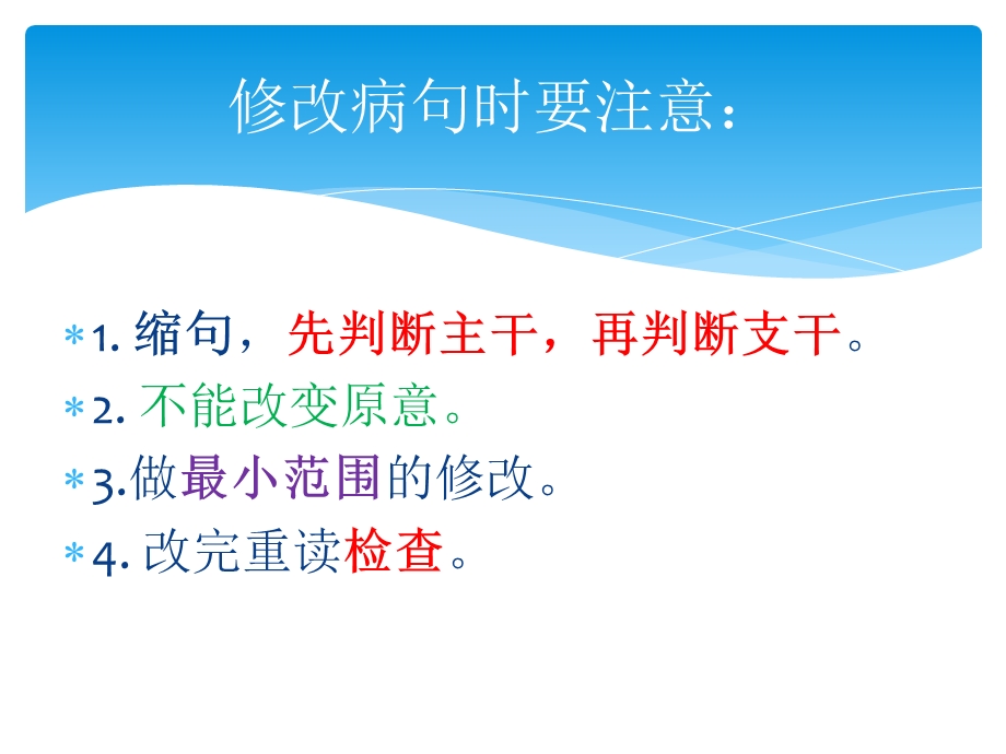 语文语法之句子改错.ppt_第2页