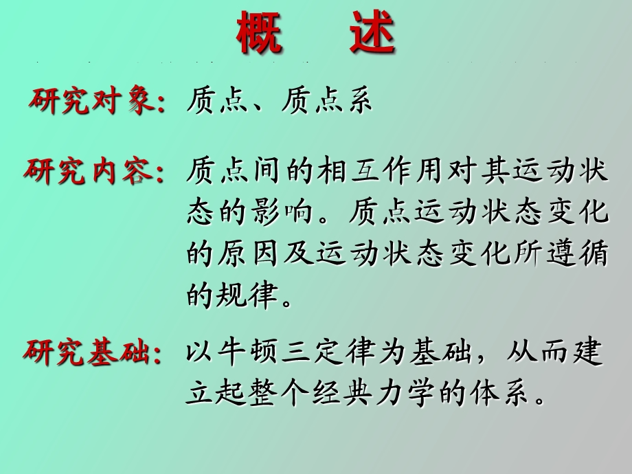 质点运动的基本定律.ppt_第2页