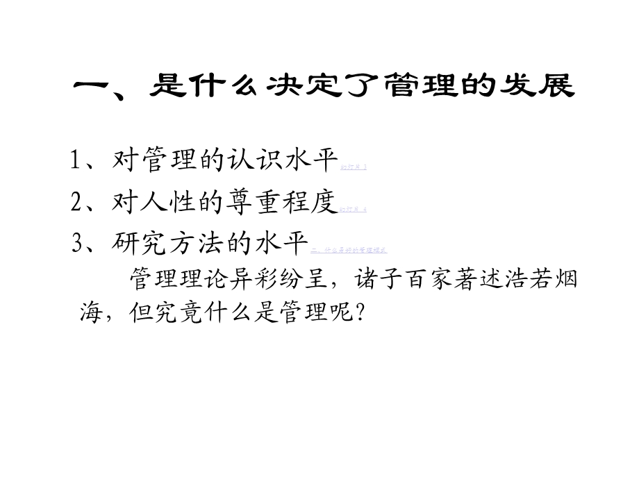 构建优秀的管理模式.ppt_第2页