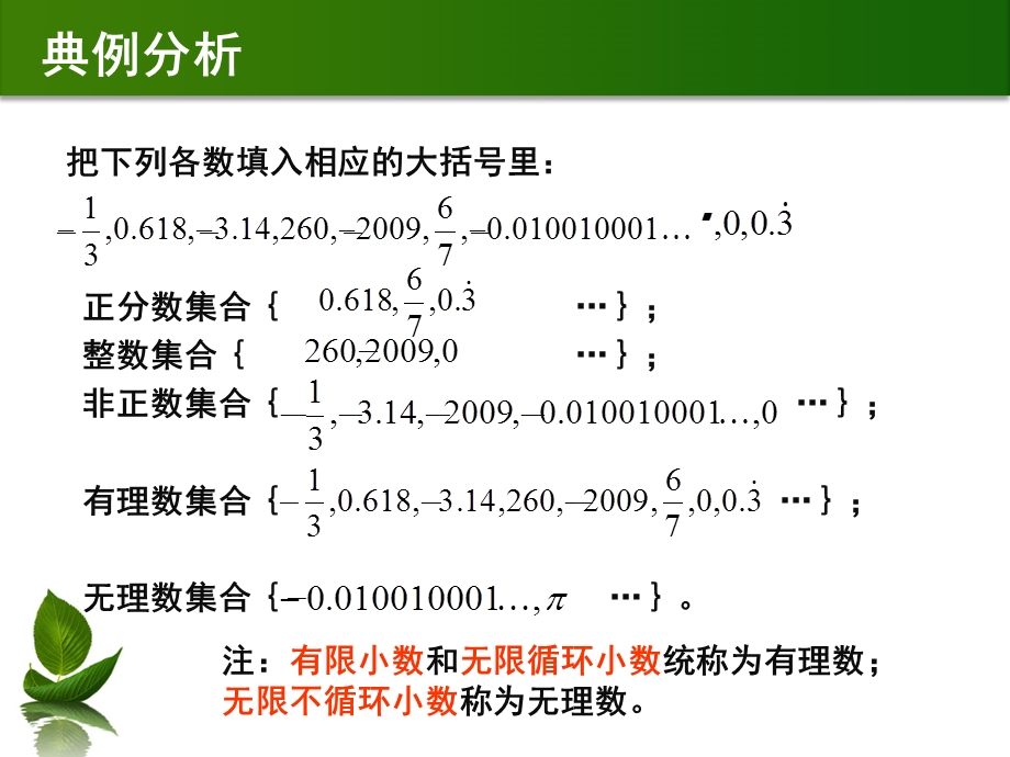 七年级上册数学有理数习题及答案.ppt_第3页