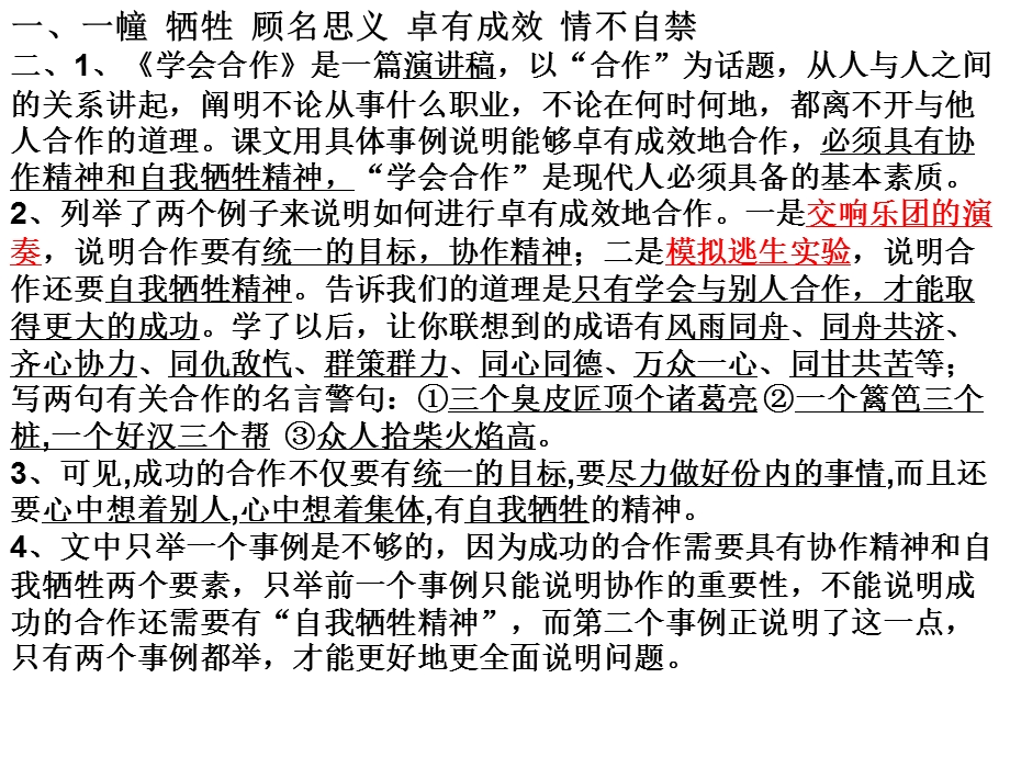 14、学会合作复习资料.ppt_第1页