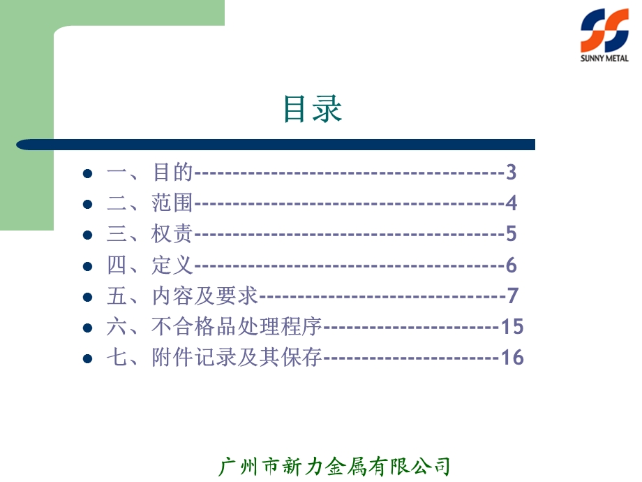 不合格品管理及返工.ppt_第2页