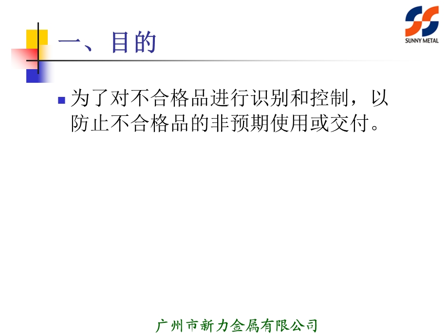 不合格品管理及返工.ppt_第3页