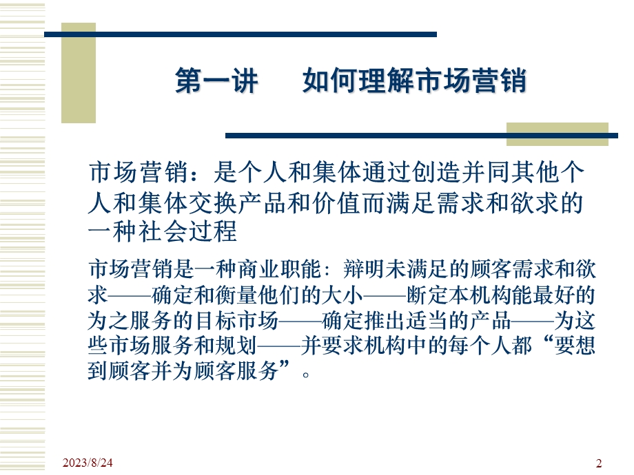 营销管理全套课件.ppt_第2页