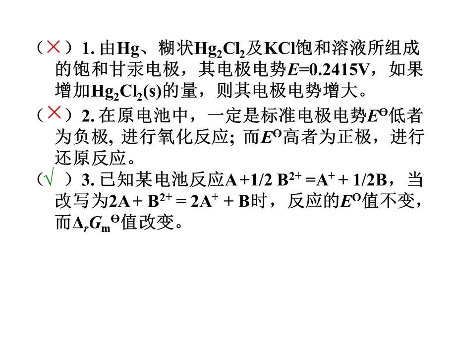 《化学反应教学课件》二三章习题.ppt_第1页