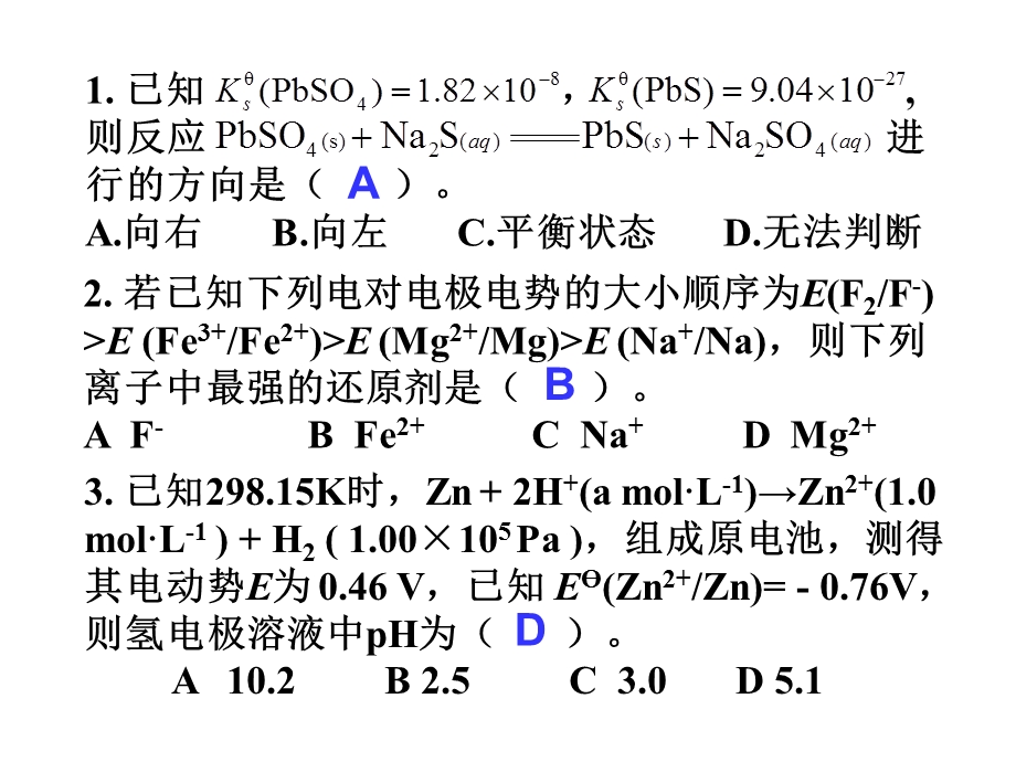 《化学反应教学课件》二三章习题.ppt_第2页