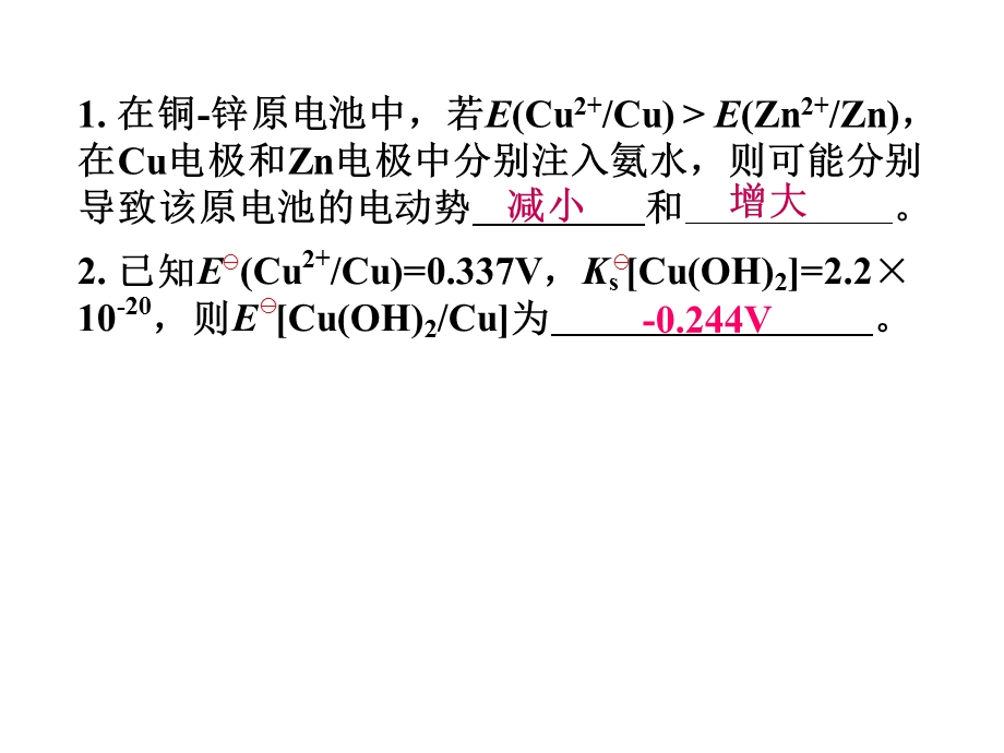 《化学反应教学课件》二三章习题.ppt_第3页