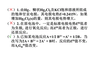 《化学反应教学课件》二三章习题.ppt