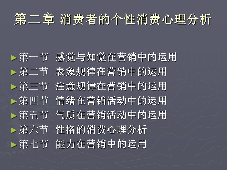 个性消费心理分析.ppt_第1页