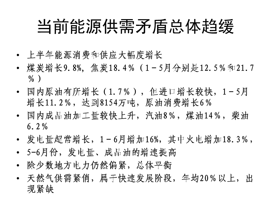 当前能源形势和节能任务课件.ppt_第2页