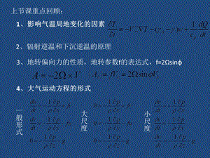 《气象学与气候学教学课件》3周五.ppt