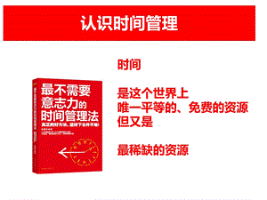 最不需要意志力的时间管理法.ppt