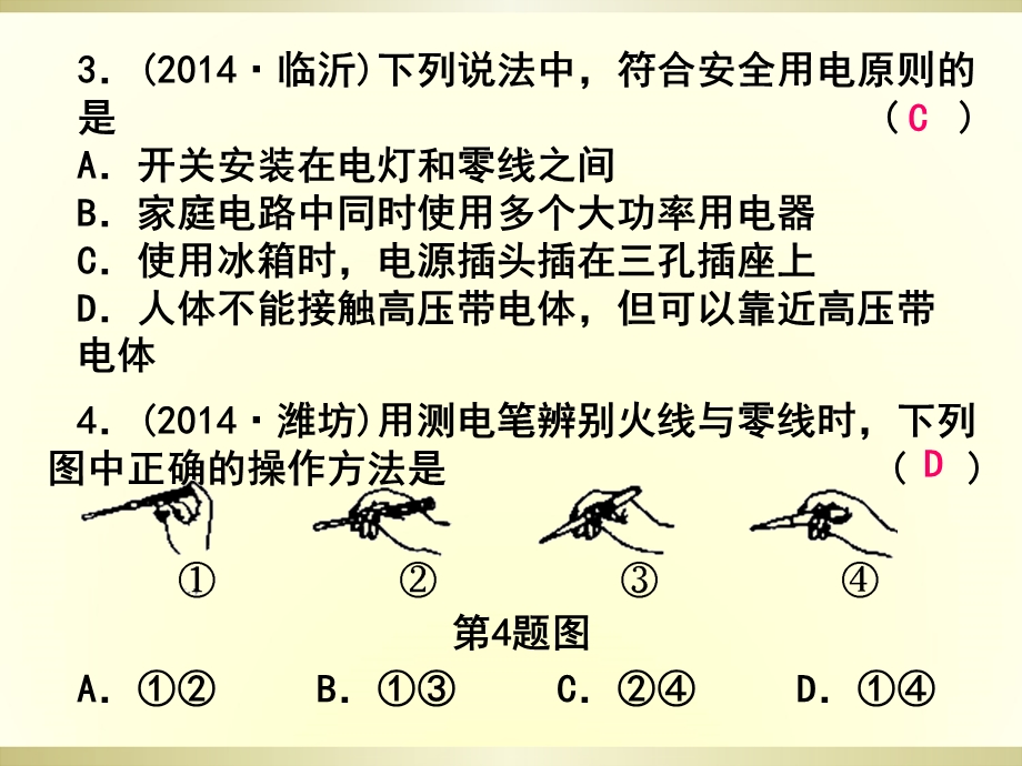 课后练习25家庭电路.ppt_第3页