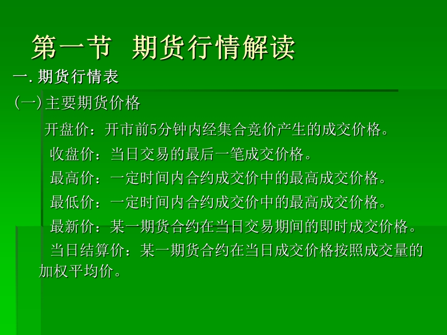 货价格的基本分析和技术分析.ppt_第2页