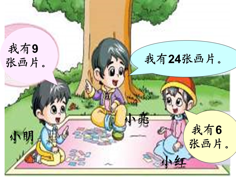 西师大版数学一下进位加法课件之一.ppt_第3页