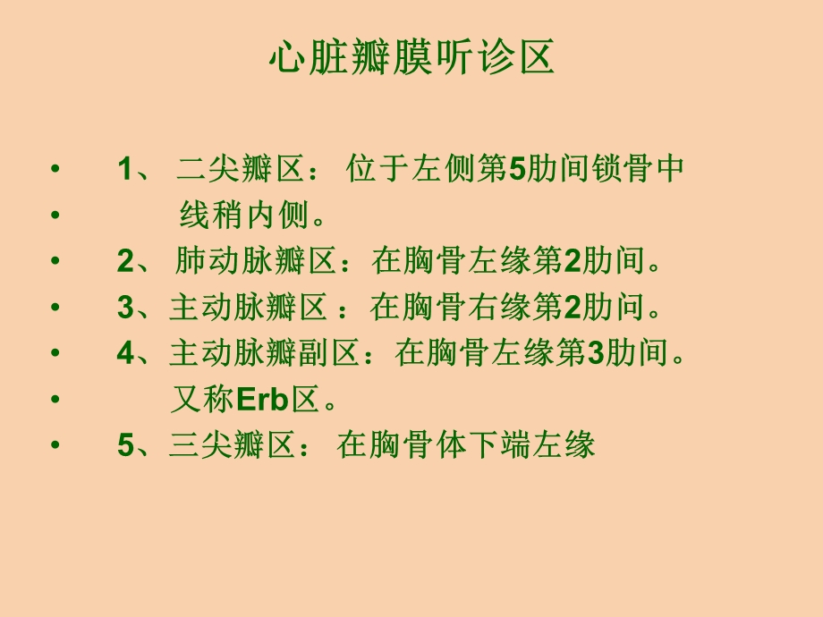 诊断学基础-心脏检查.ppt_第2页