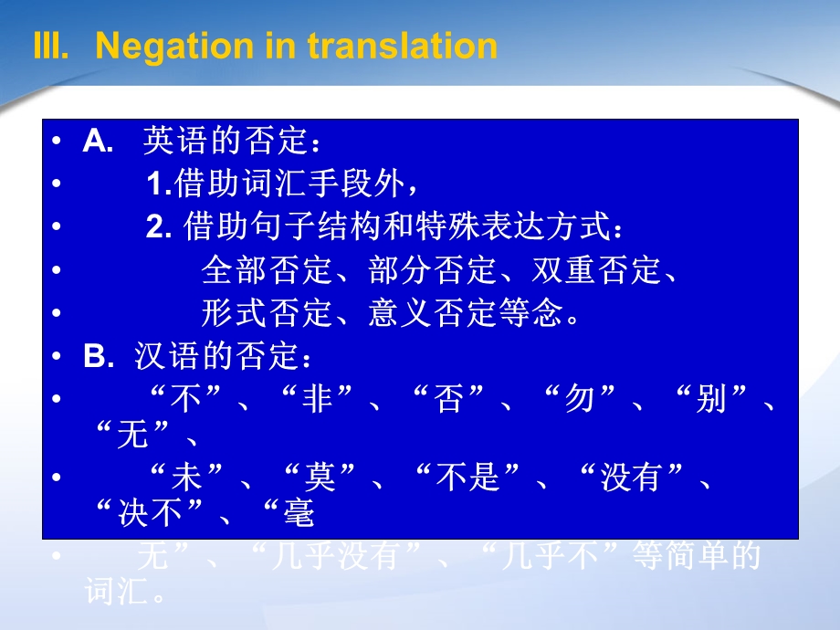 翻译技巧删减和否定翻译法.ppt_第2页