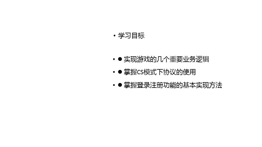 项目6实现业务逻辑模块.ppt_第3页