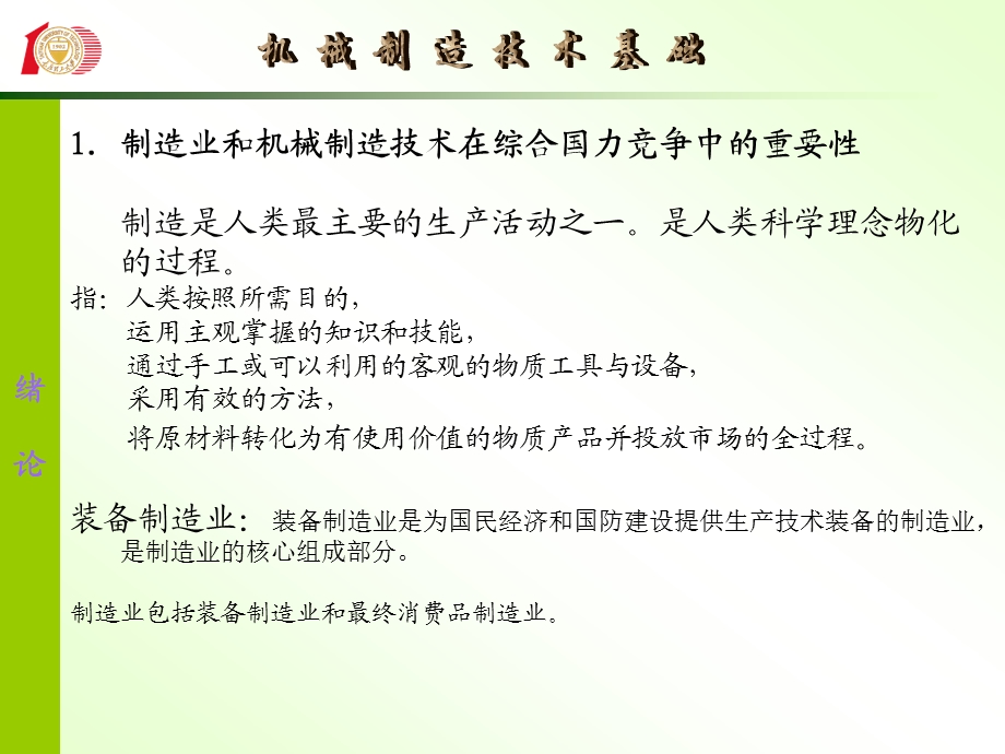 综合国力竞争中的重要性制造是人类最主要的生产活动之一.ppt_第1页