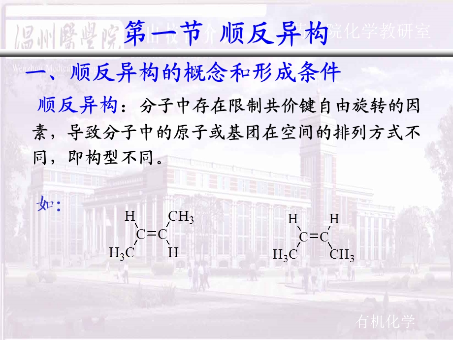 《医学有机化学教学课件》第四章立体异构.ppt_第3页