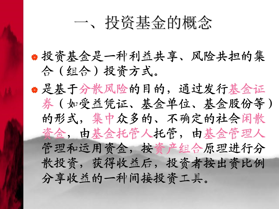 证券投资基金课件综合.ppt_第1页