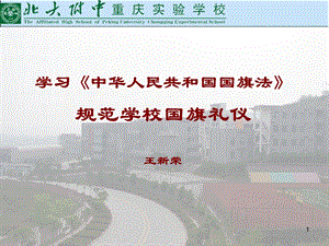 规范学校国旗礼仪.ppt