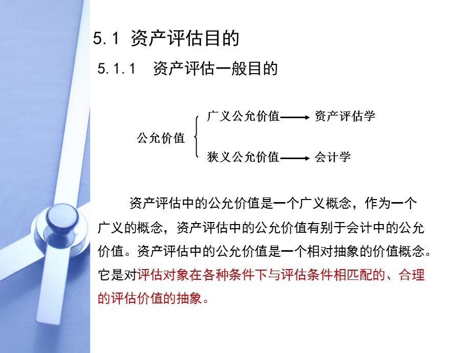 资产评估目的与假.ppt_第3页