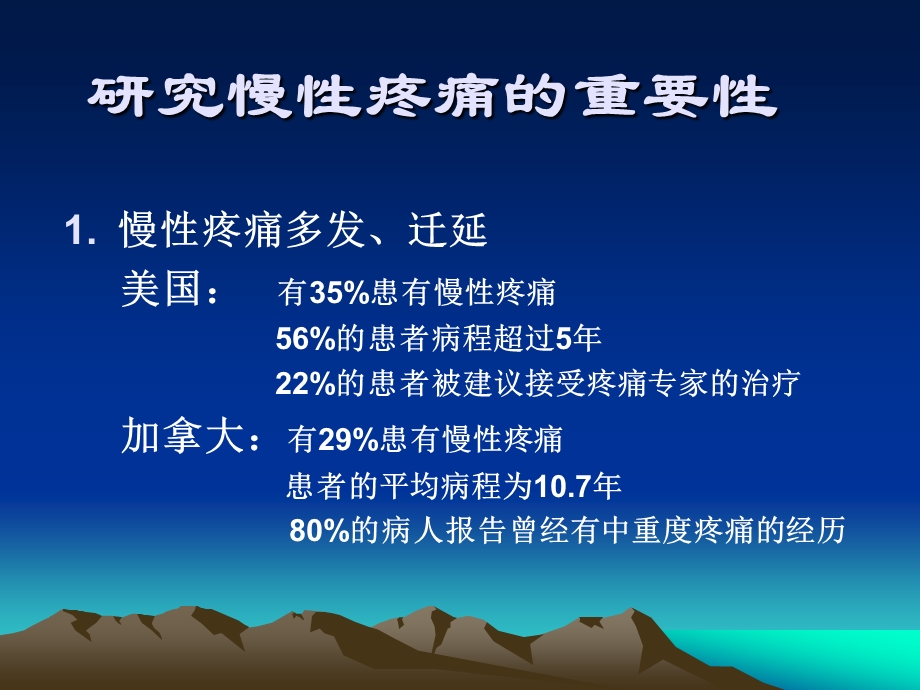 鞘内药物输注治疗慢性疼痛ppt课件.ppt_第2页