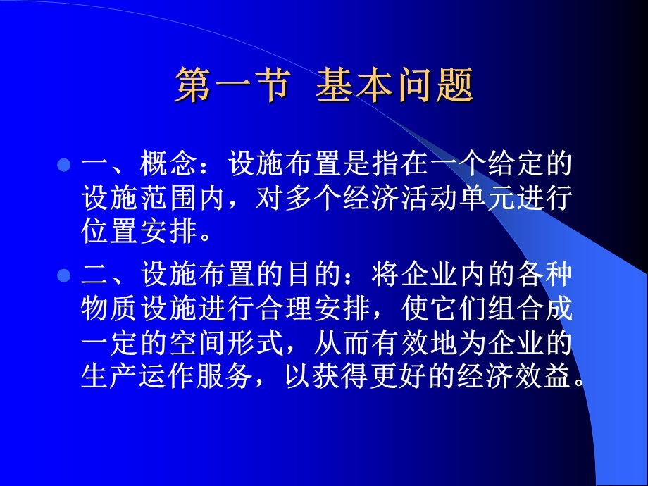 项目管理设施布置培训教材.ppt_第2页