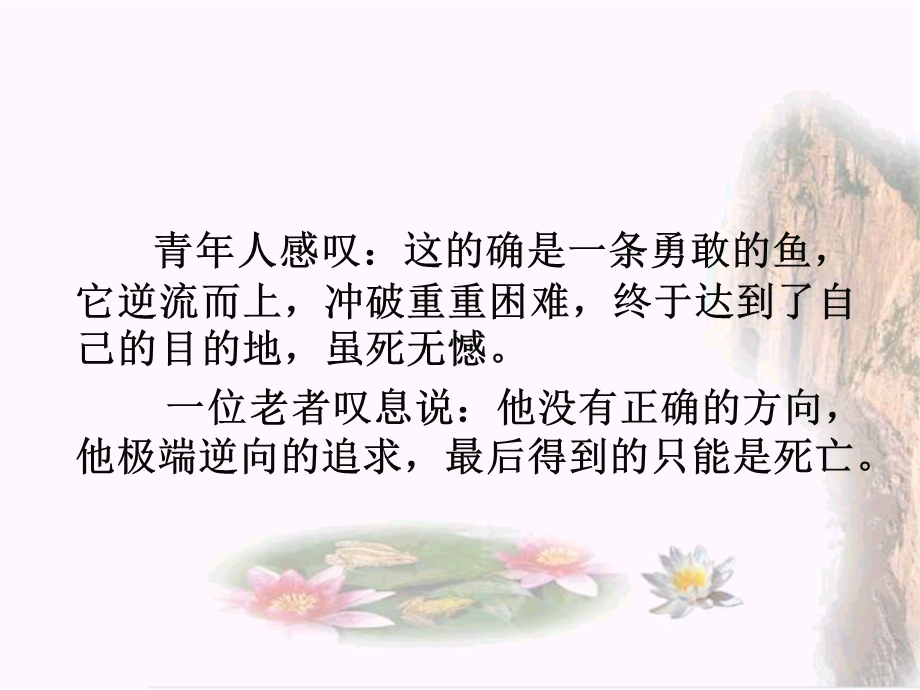 逆流而上的鱼作文讲评.ppt_第3页