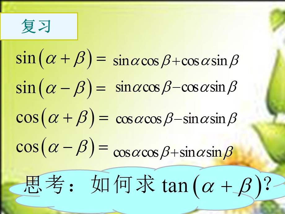 两角和与差的正切教学案.ppt_第3页