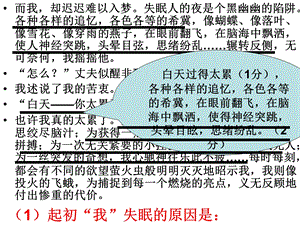 《长夜如歌》散文阅读.ppt