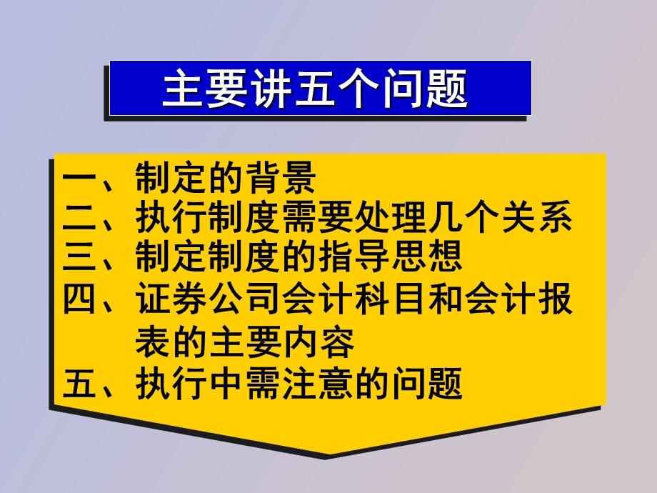 证券公司会计科目及报表.ppt_第3页